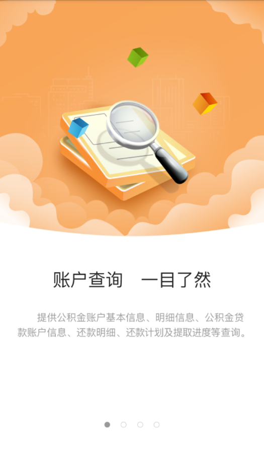 苏州公积金  v1.4.5图1