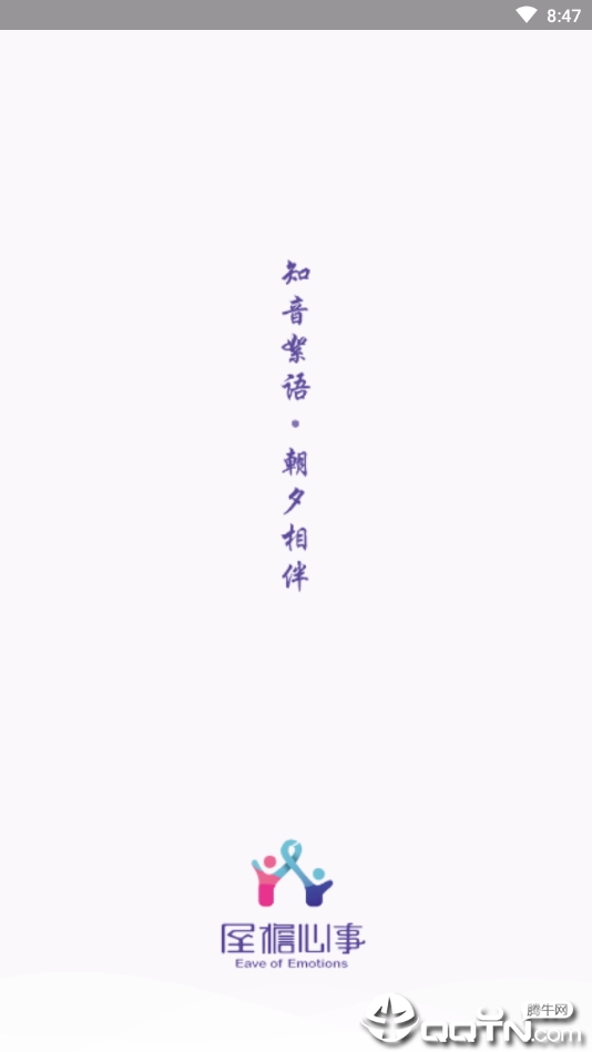 屋檐心事  v2.4.6图1