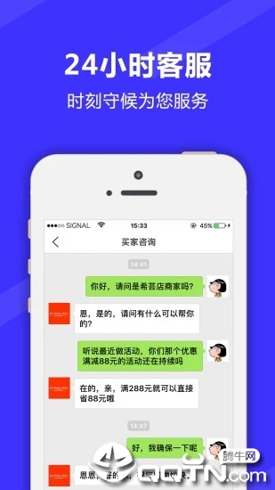 满集商家  v3.6.5图4
