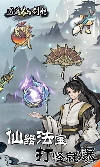 逍遥仙剑传奇