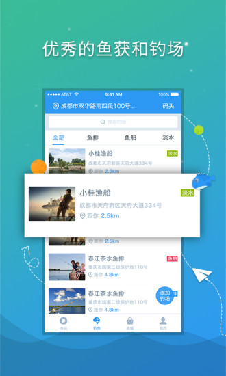 爱钓客  v3.3图2