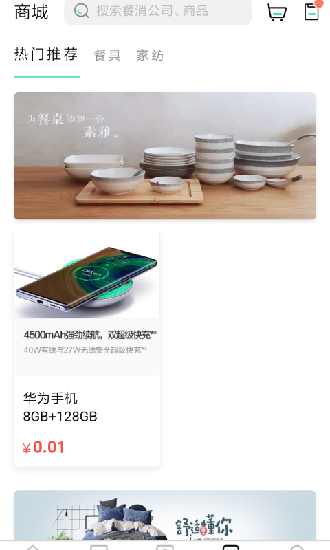 餐聚惠餐厅  v1.1.2图4