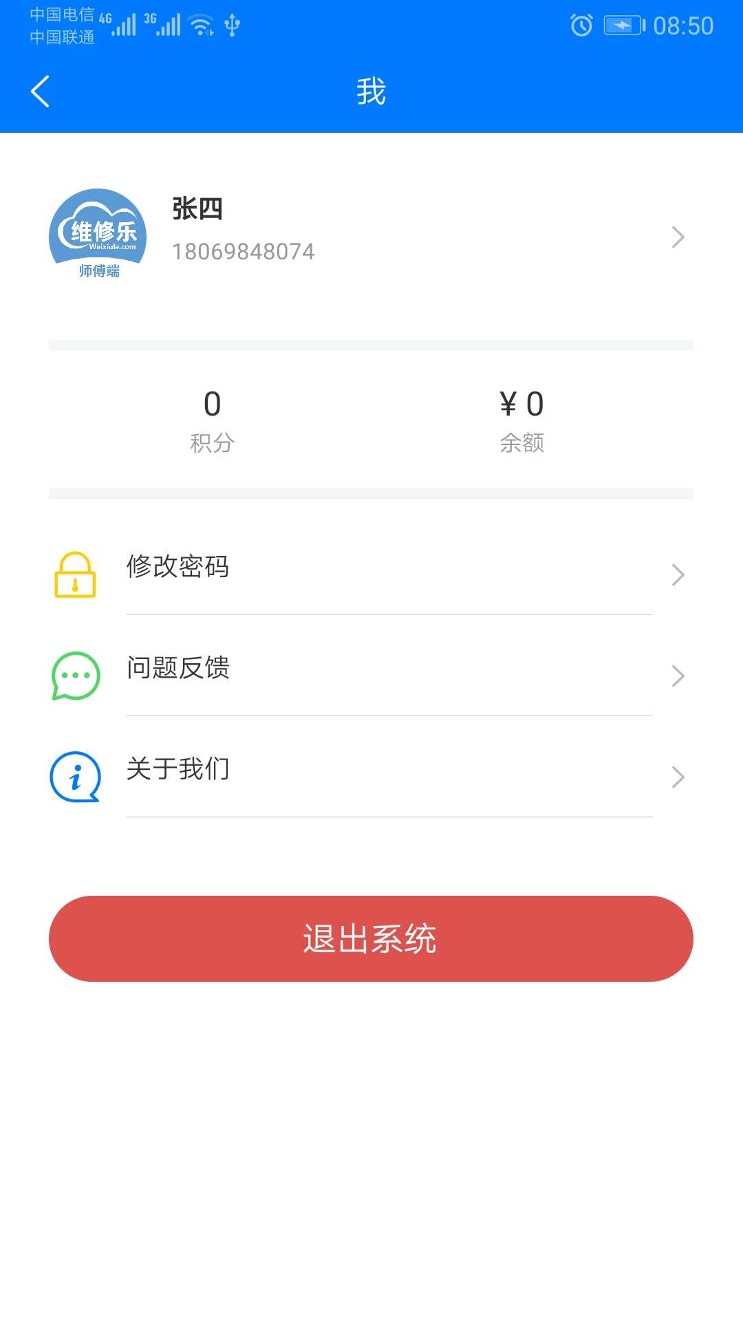 维修乐  v2.0.2图4
