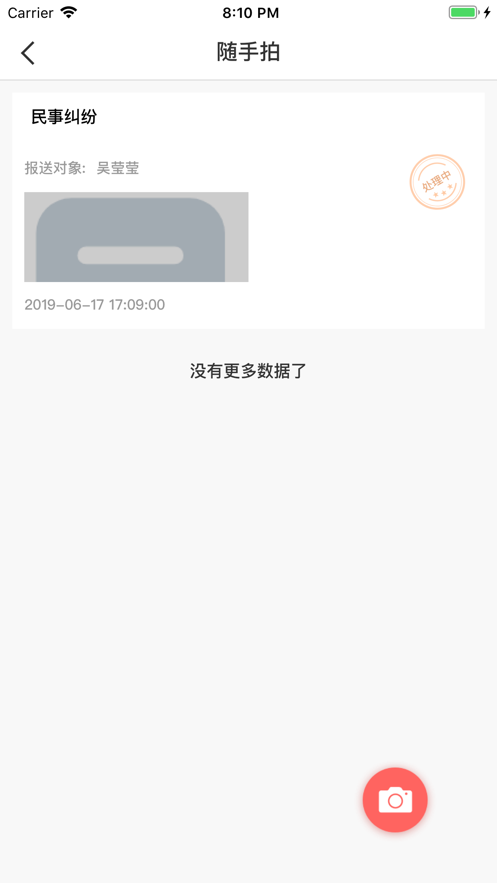 东丽e家  v1.1.5图4
