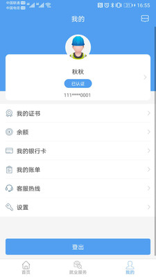 智慧劳务  v2.2.1图2