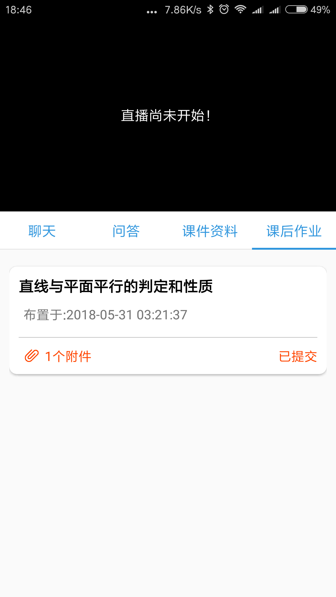 阳光网络课堂  v1.2.8图4