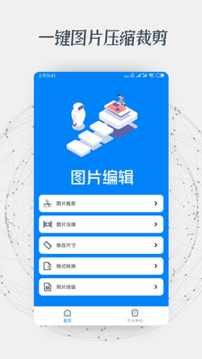 证件照抠图  v1.0.4图3
