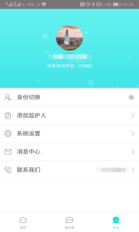 米享教育  v1.4.6图3