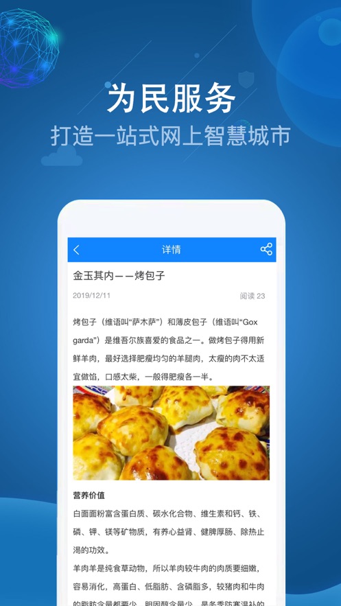 阿克苏为民服务  v1.9.2图2