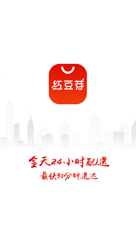 红豆芽网上超市  v1.0.13图1