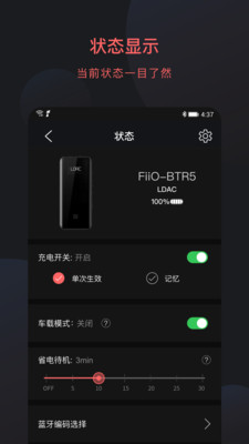 FiiO Control  v2.3图4