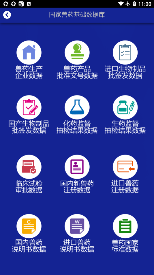 国家兽药综合查询  v3.1.7图2