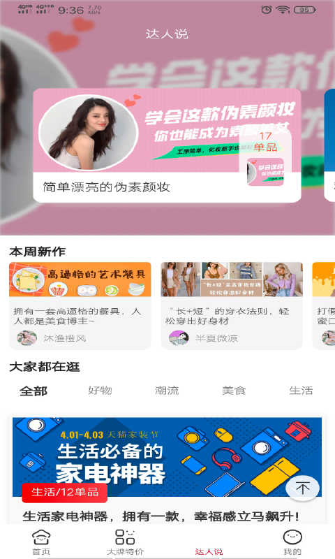 折省  v4.0.0图3