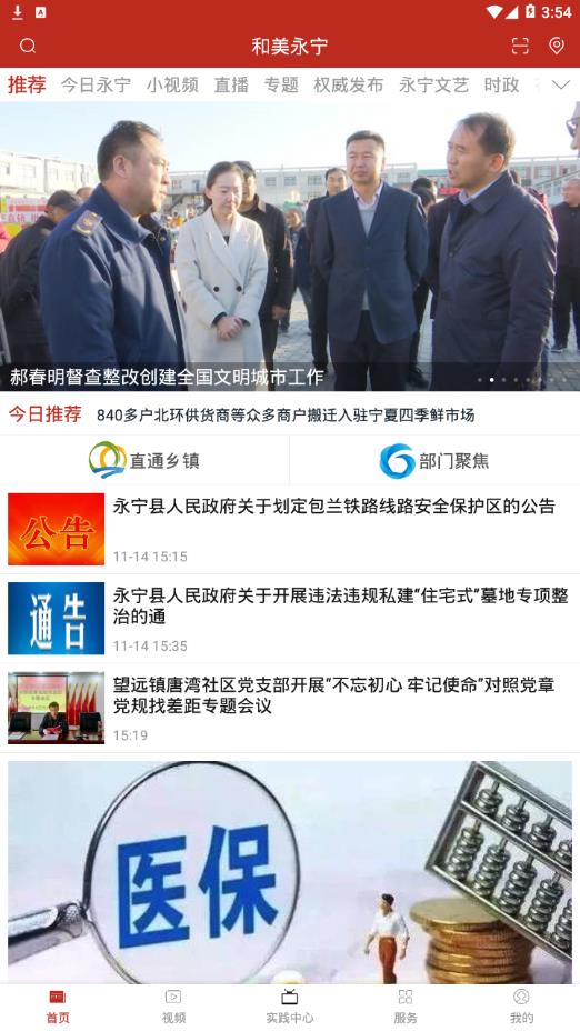 和美永宁  v2.3.0图2