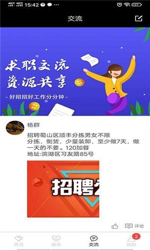 好招招  v1.24图4