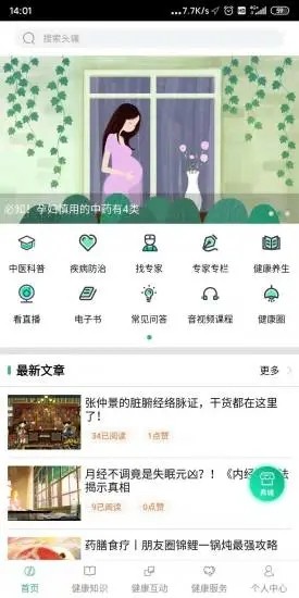 书香中医  v2.3.6图2