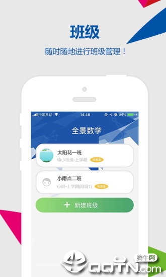 云幼师  v4.1.1图1