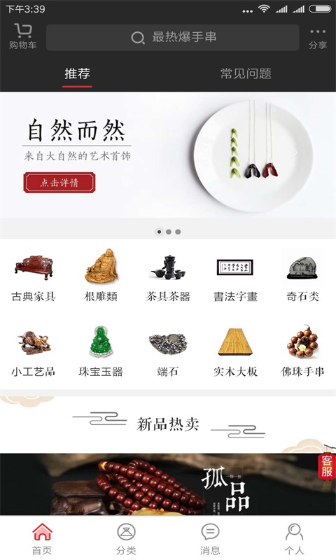 室静兰香  v1.1.6图2