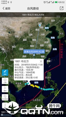 中国气象  v3.6.7图3