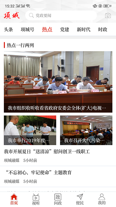 云上项城  v2.3.6图4