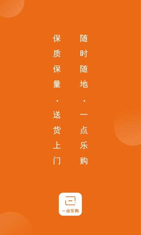 一点乐购  v1.7图1