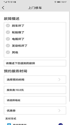 快驴修车  v1.1.7图2