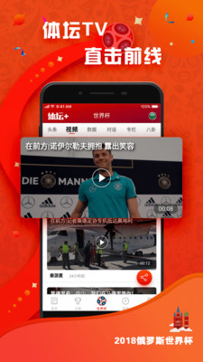 体坛加  v1.10.12图3