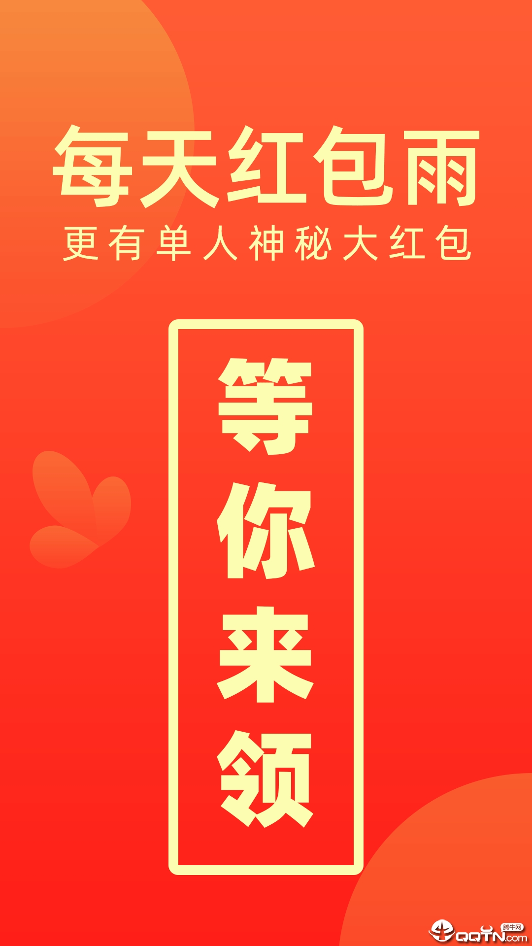 时间红包  v4.3图1