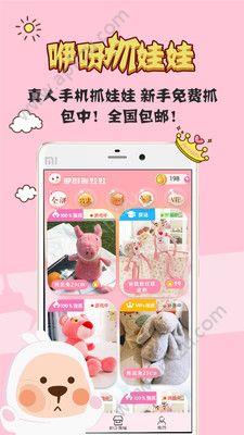 咿呀抓娃娃  v2.1.0图1