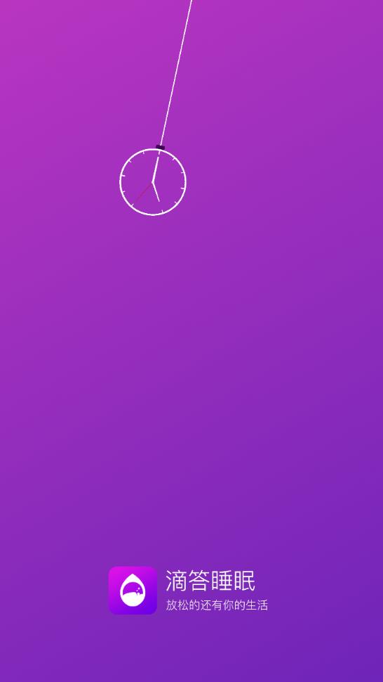 滴答睡眠  v1.1.0图1