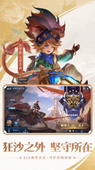 王者荣耀前瞻版  v3.74.1.6图2