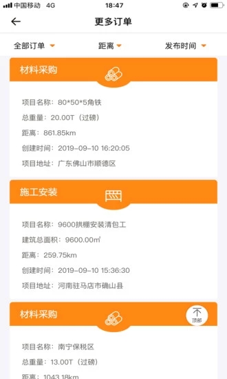 钢构宝  v5.0.5图5
