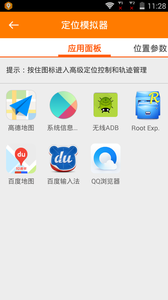 定位模拟器  v8.9图4