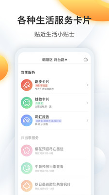 天气预报