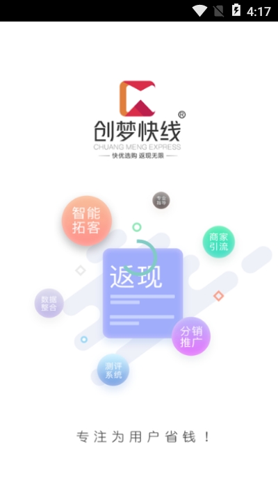创梦快线  v1.0.7图4