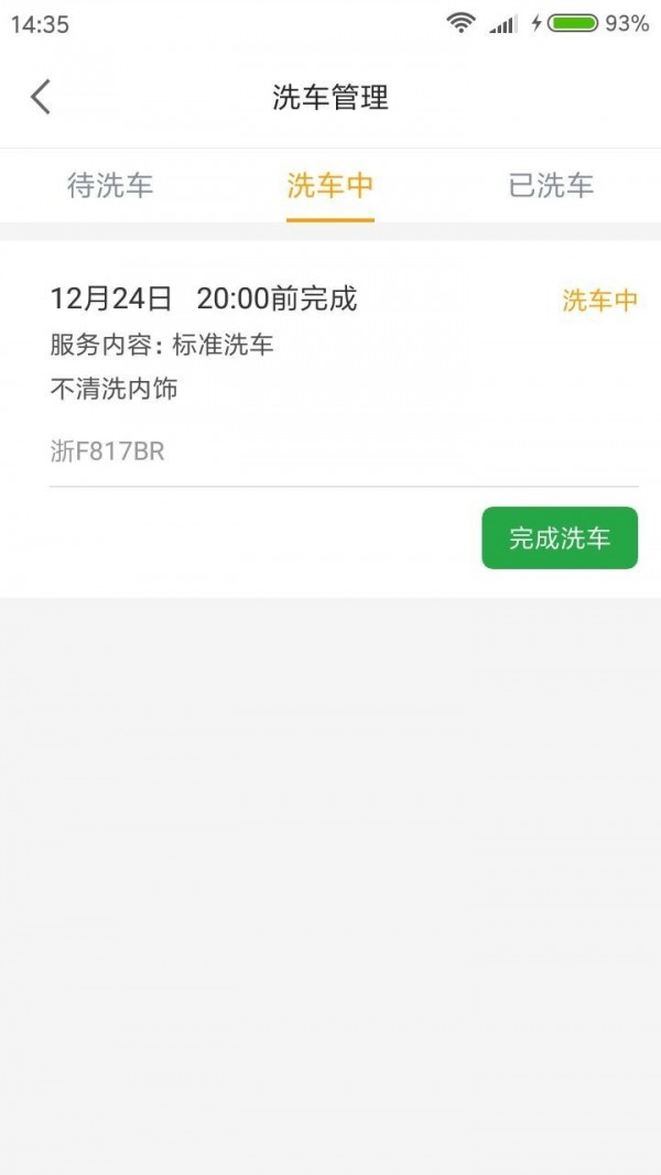 恰锃洗车  v10000.1.1000图2