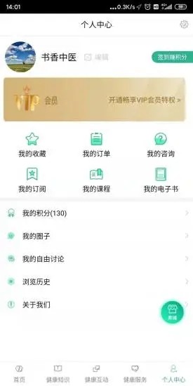 书香中医  v2.3.6图3