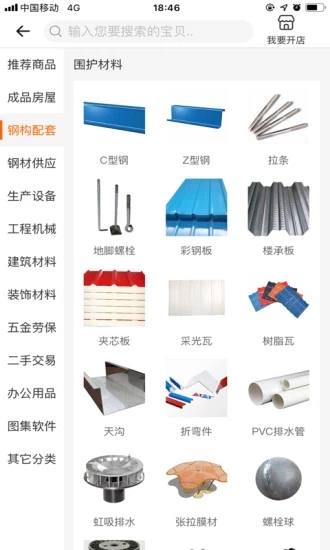 钢构宝  v5.0.5图4
