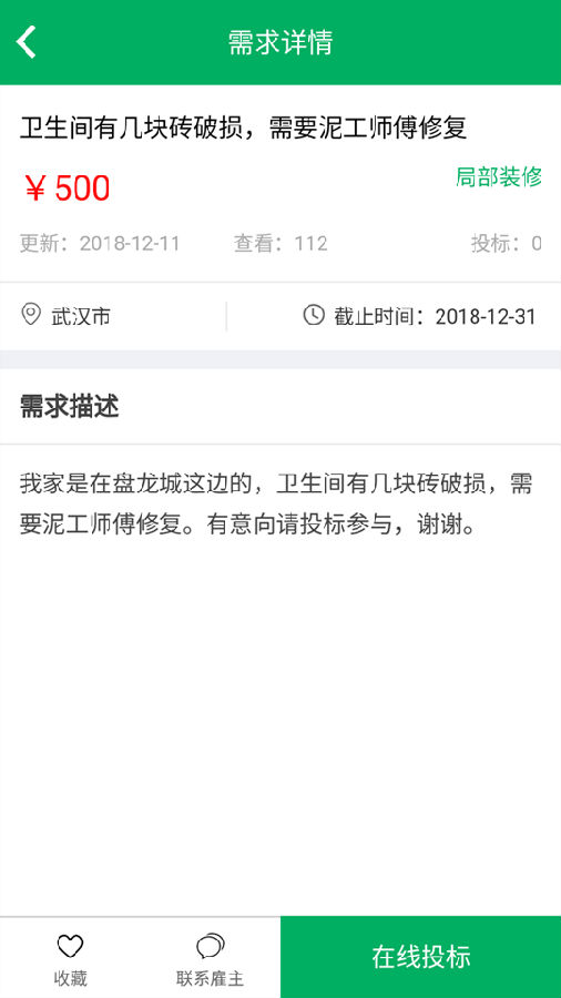 凤巢装修  v2.3.0图2
