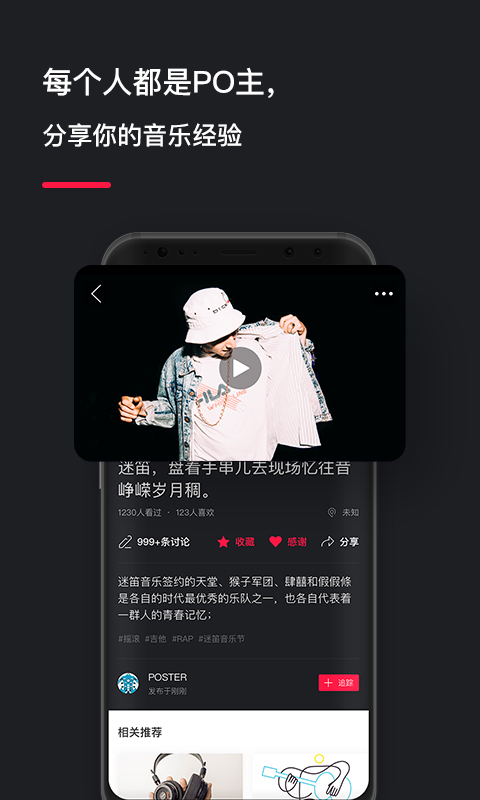 POST音乐