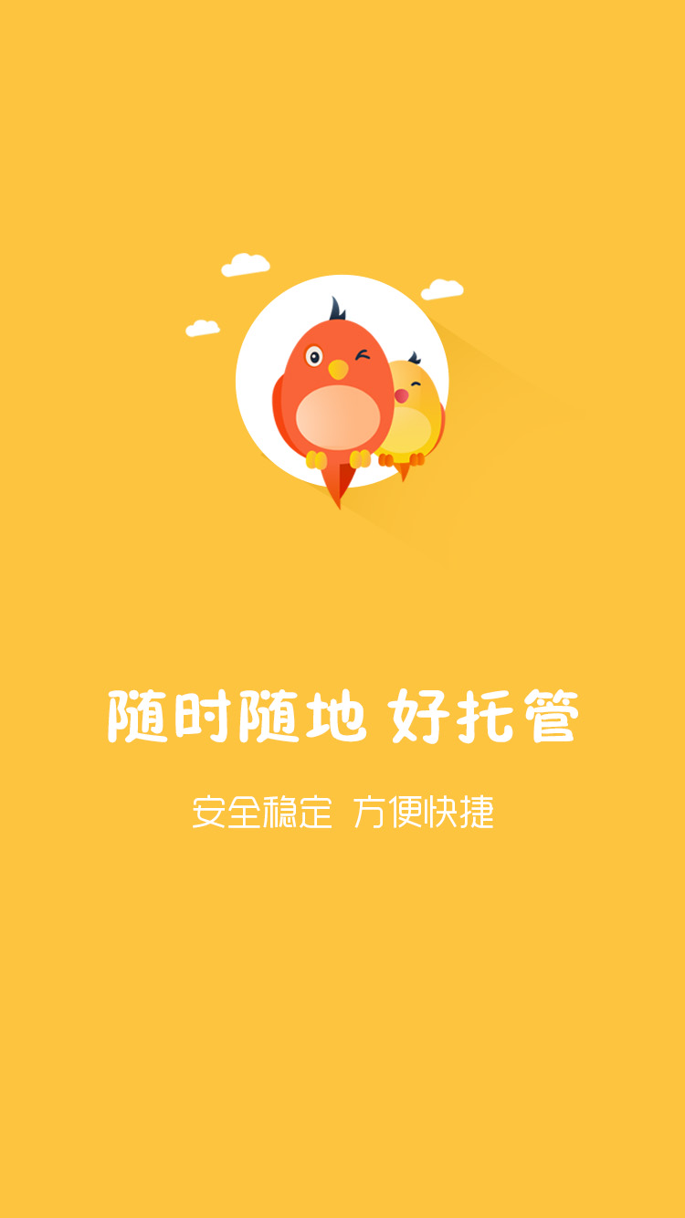 好托管  v2.10.3图1