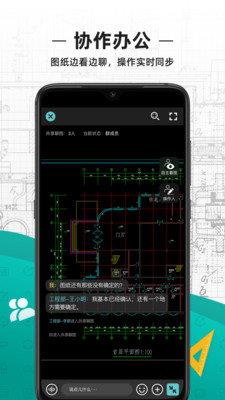 CAD看图王VIP破解版  v4.17.4图3