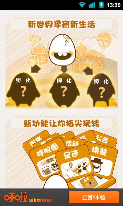 呼啦