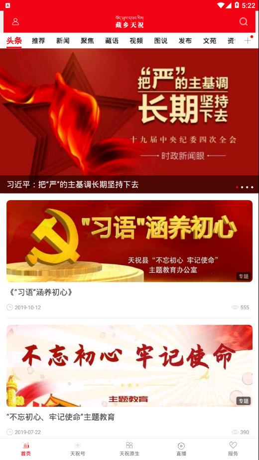 藏乡天祝  v2.6.0图2