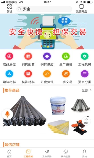 钢构宝  v5.0.5图2