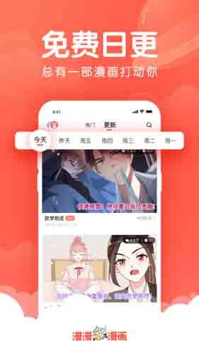 漫漫漫画无限豆豆版  v1.0图3
