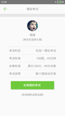 驾校驾考科目一  v3.2.1图3