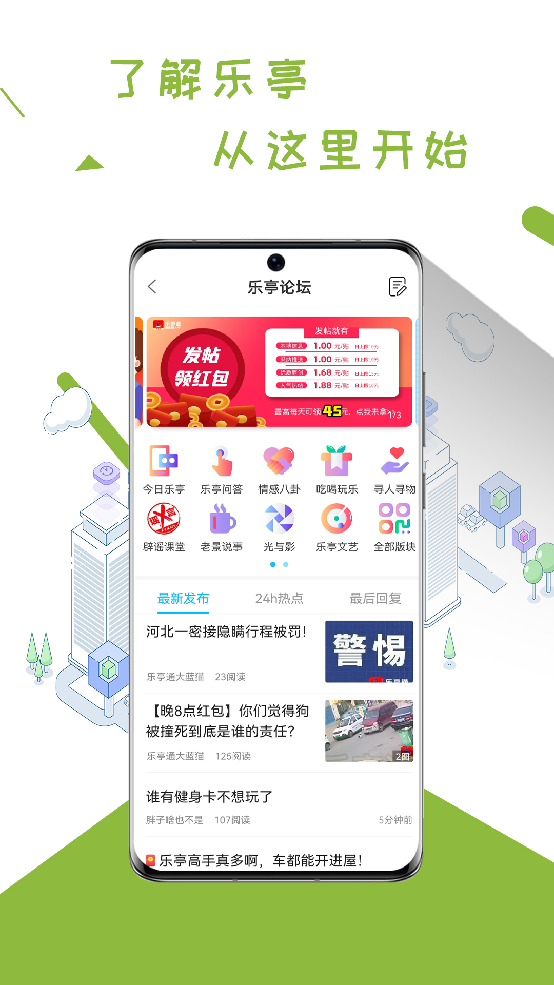 乐亭通  v6.3.0图2