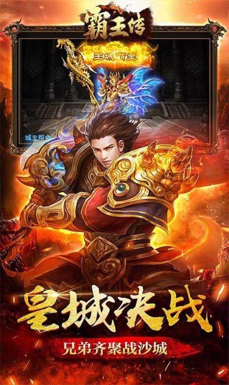 霸王传血战到底
