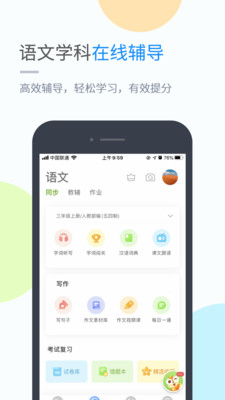 沪教学习  v4.3.4.1图3